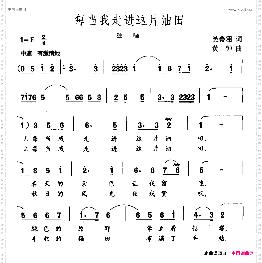 每当我走进这片油田