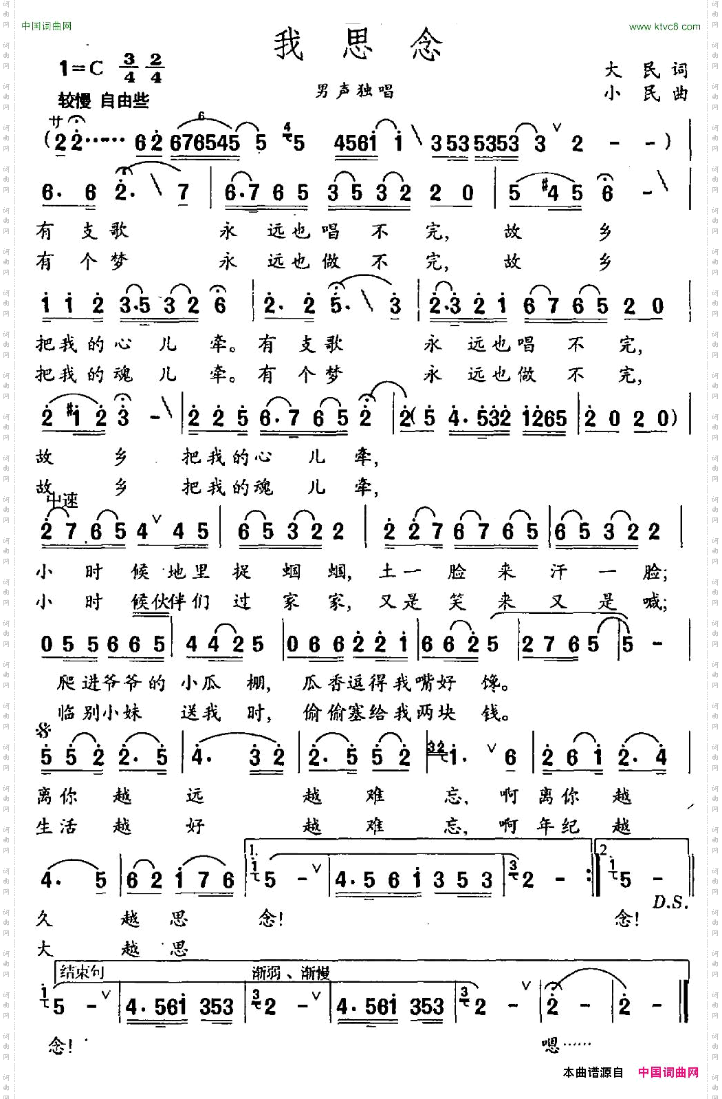 我思念大民词小民曲