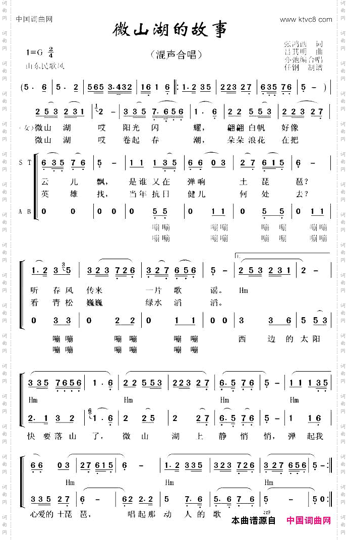 微山湖的故事_混声合唱