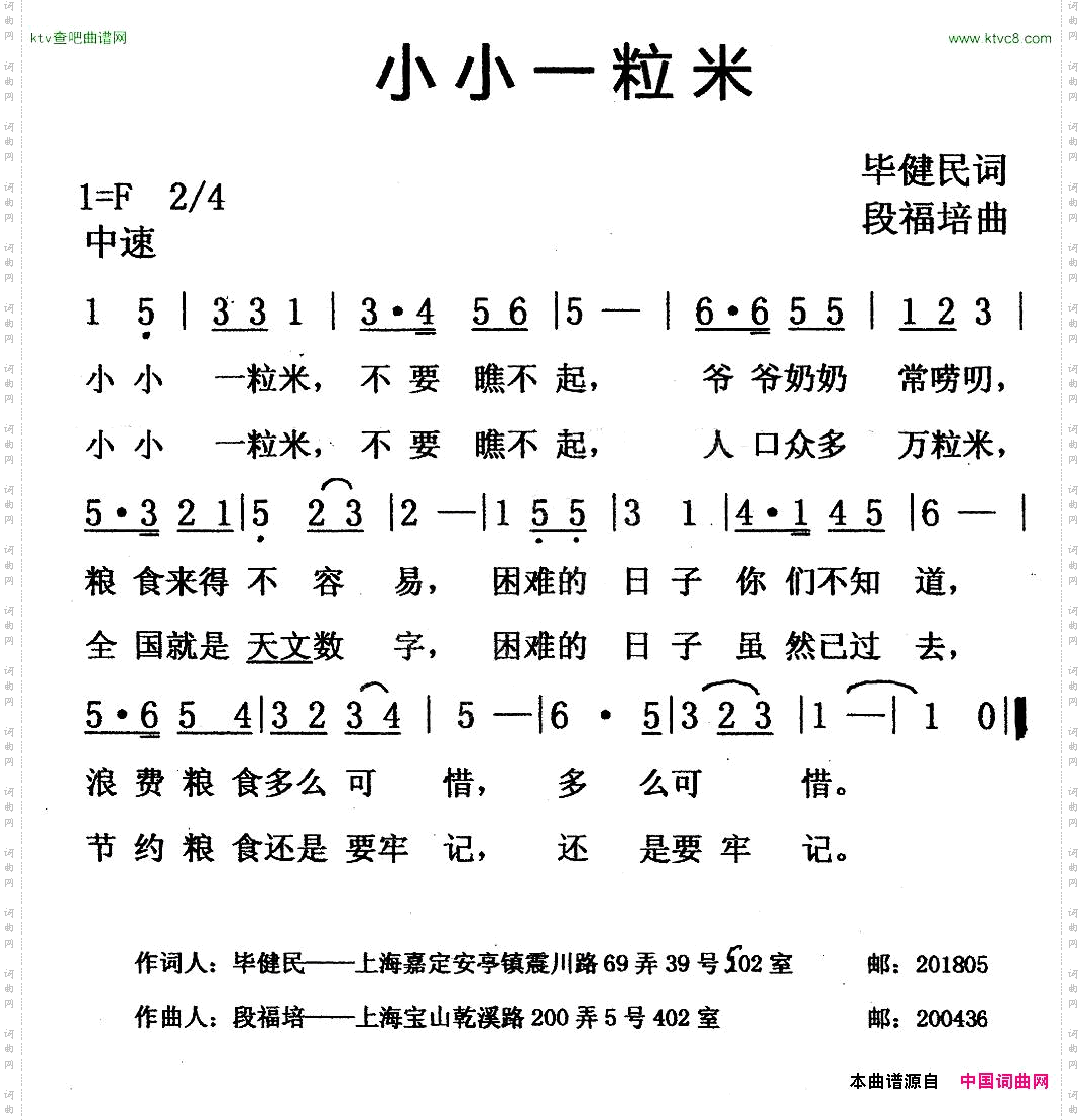 小小一粒米毕健民词段福培曲