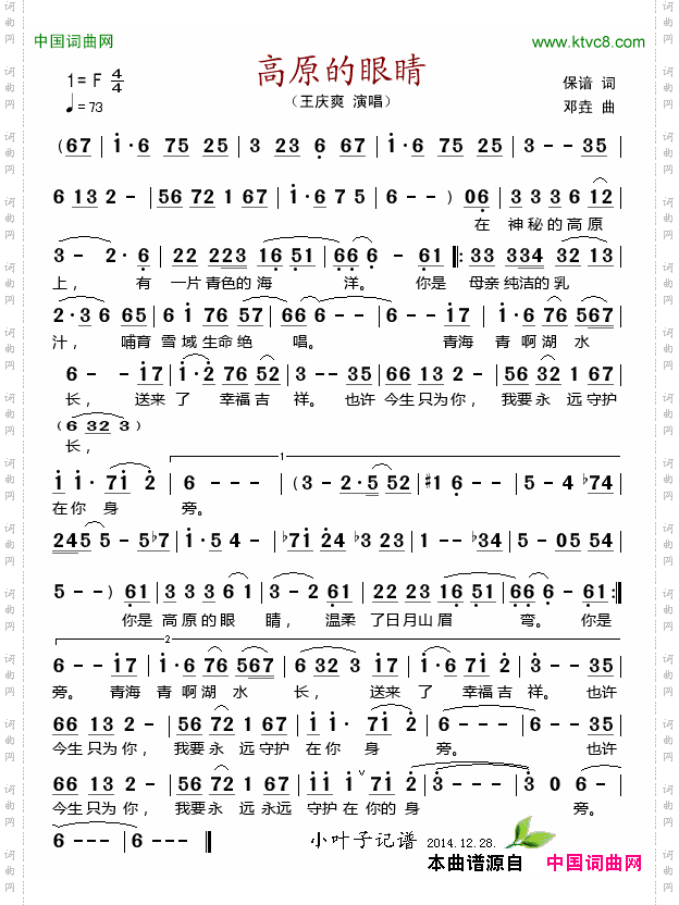 高原的眼睛宝谙词邓垚曲_高原的眼睛宝谙词 邓垚曲