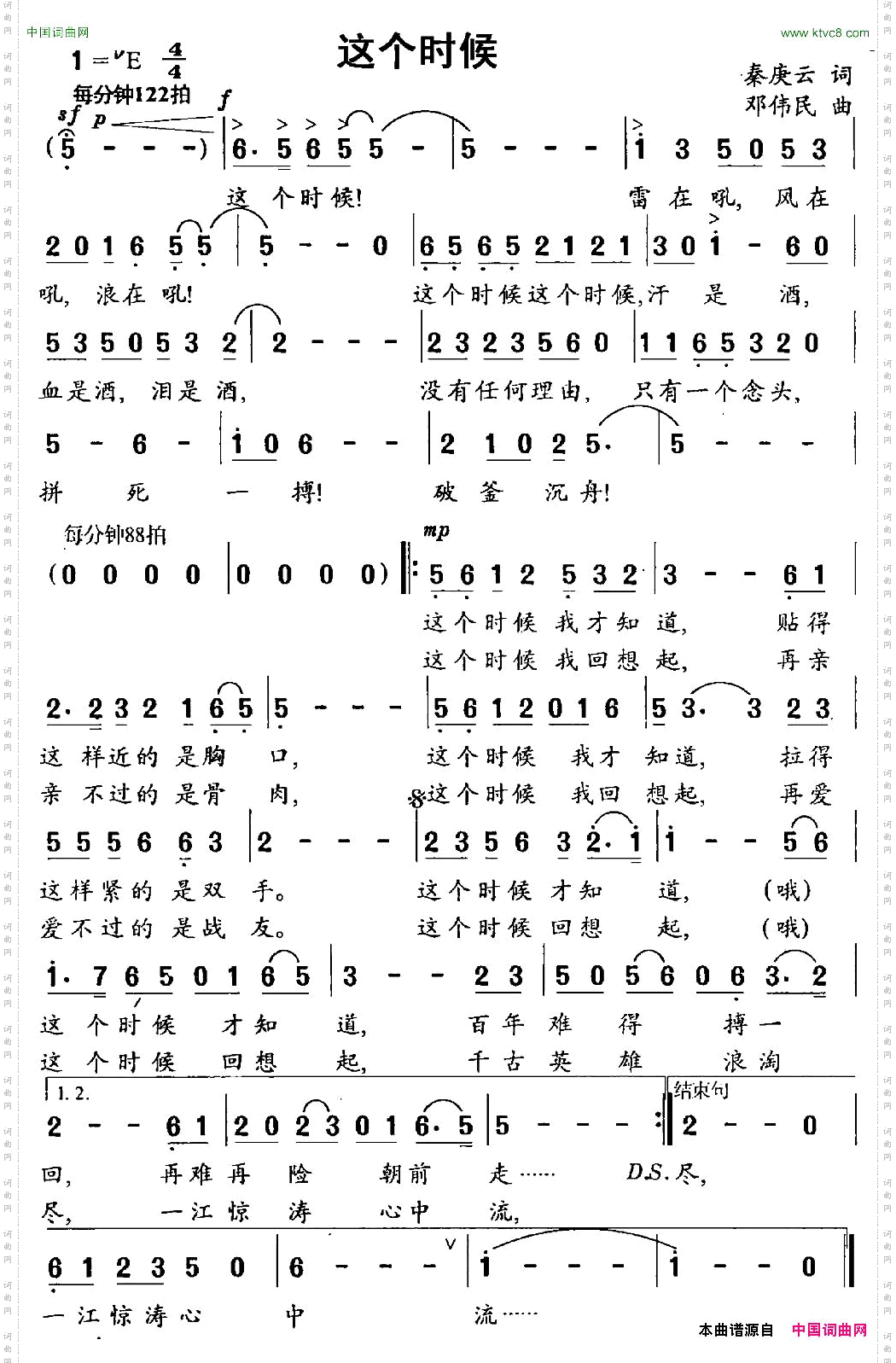 这个时候秦庚云词邓伟民曲