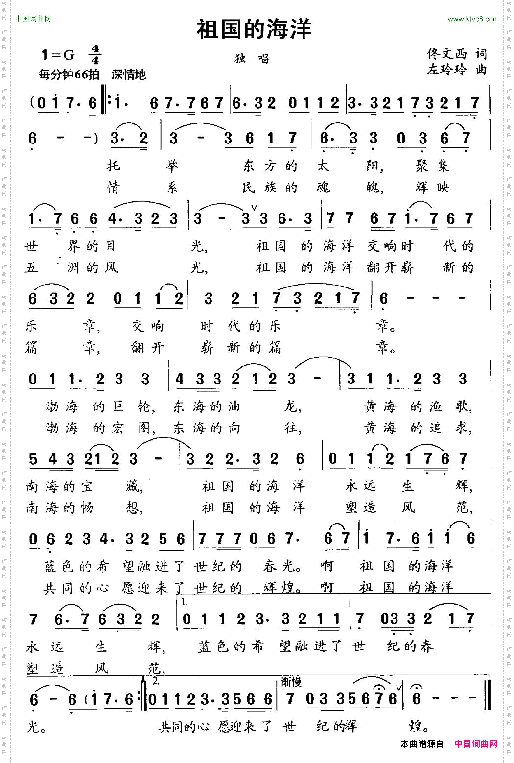 祖国的海洋佟文西词左玲玲曲