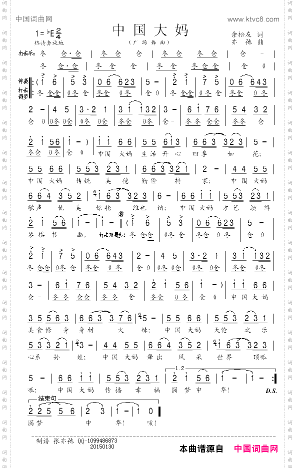 中国大妈_广场舞曲