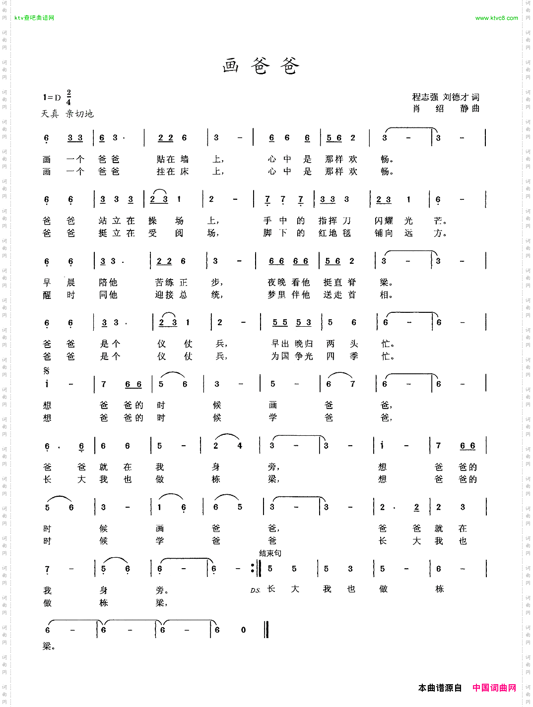 画爸爸刘德才词肖绍静曲