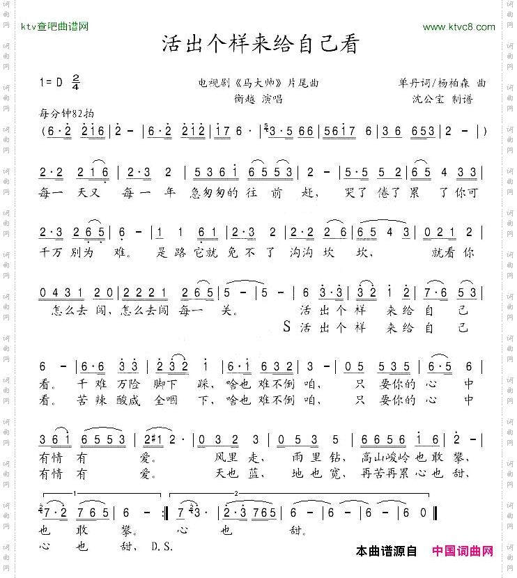 活出个样来给自己看