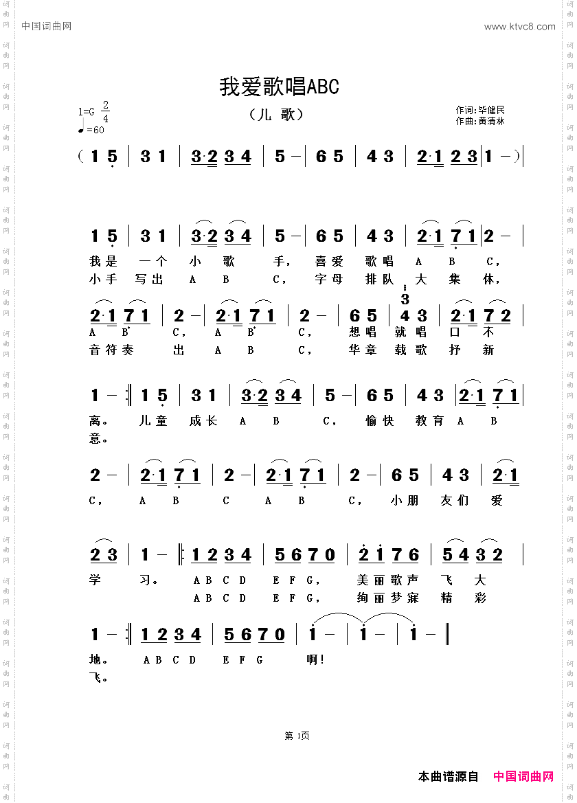 我爱歌唱ABC