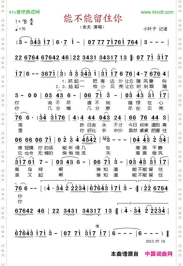 能不能留住你