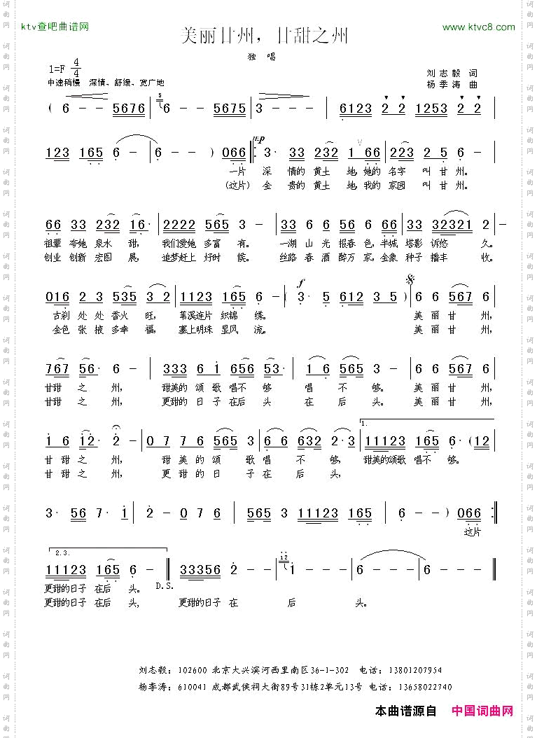 美丽甘州,甘甜之州