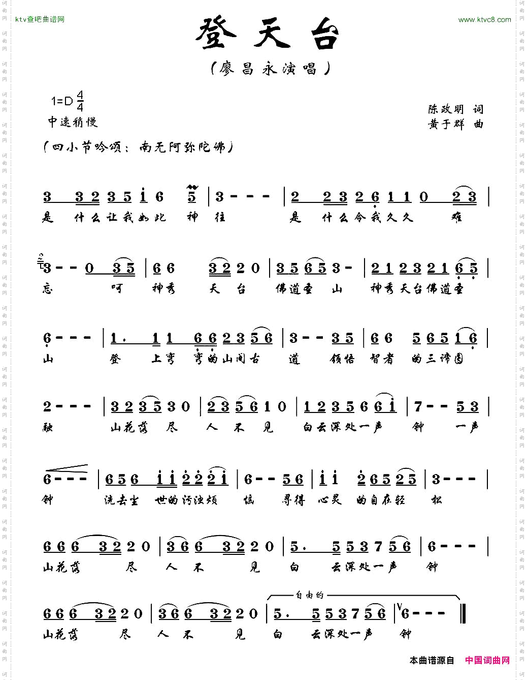 登天台纪录片《智者大师》主题曲