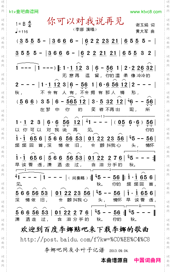 你可以对我说再见