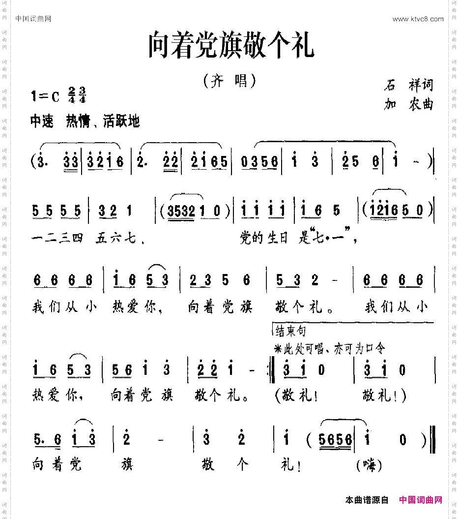 向着党旗敬个礼
