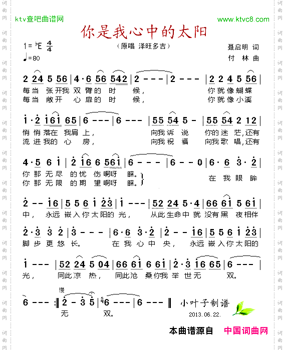 你是我心中的太阳