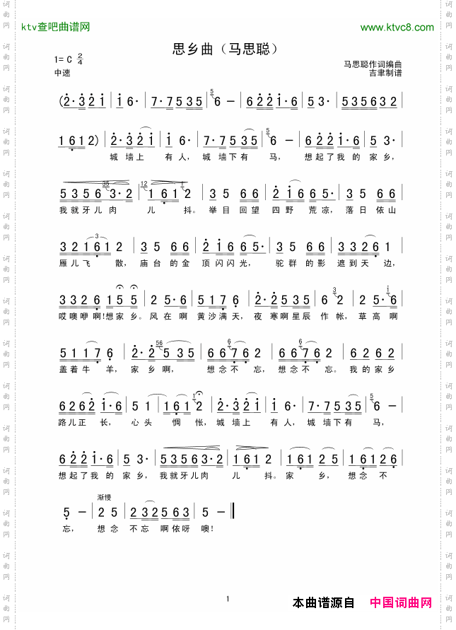 思乡曲