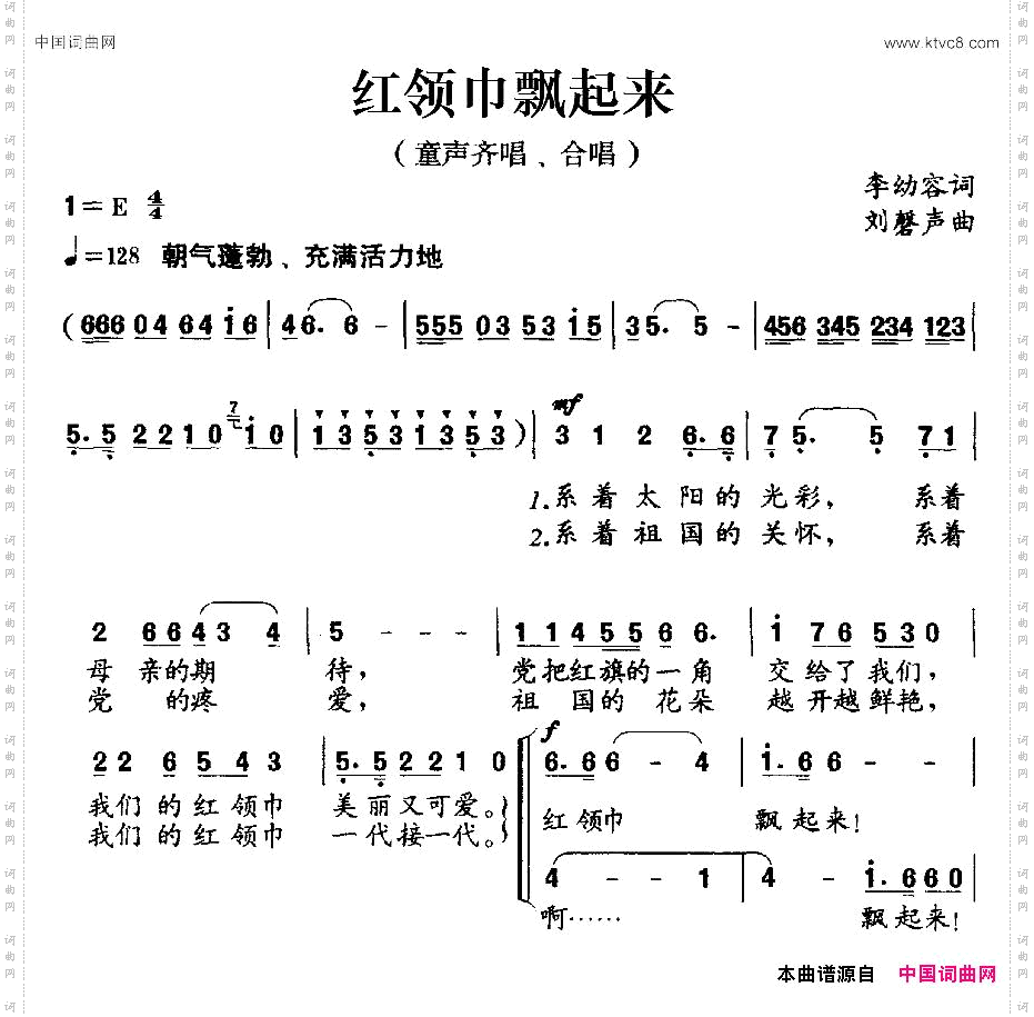 红领巾飘起来李幼容词刘磬声曲