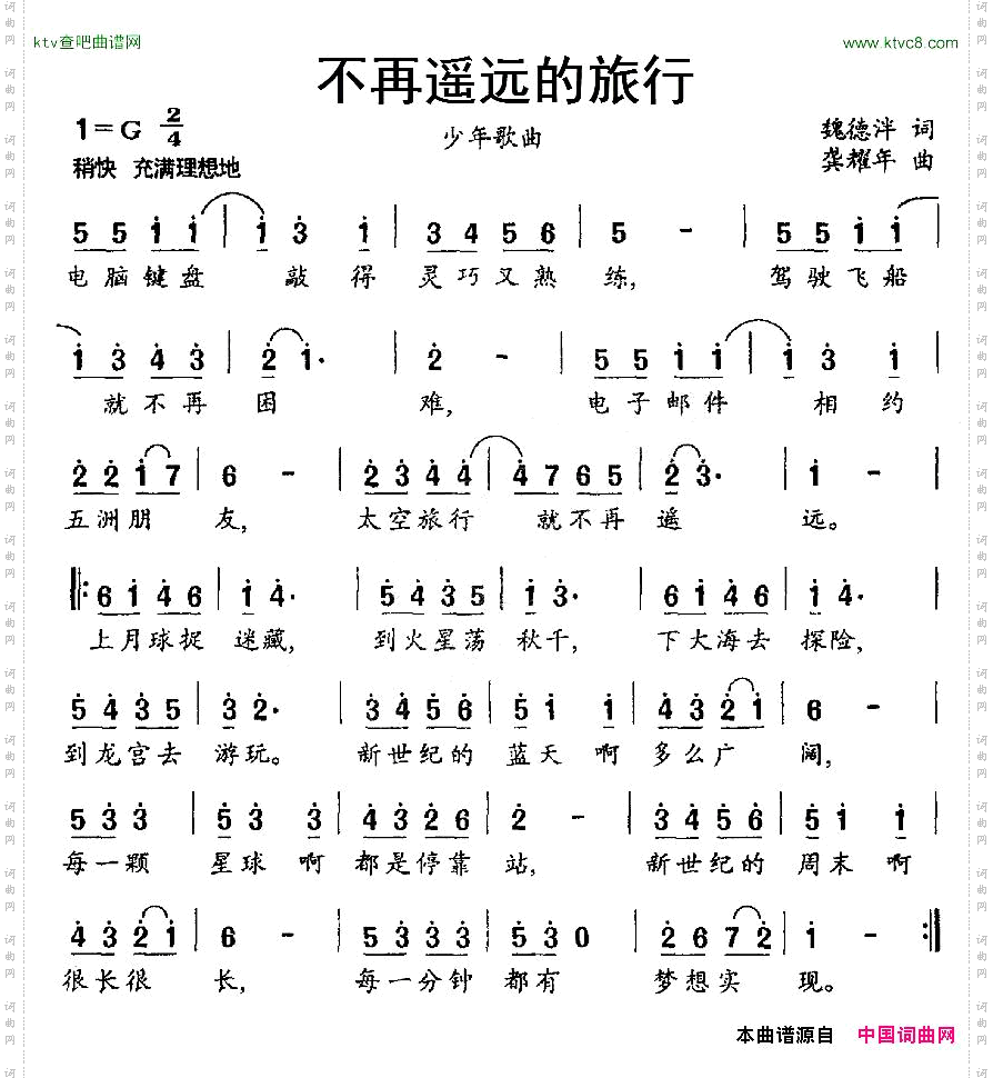 不再遥远的旅行