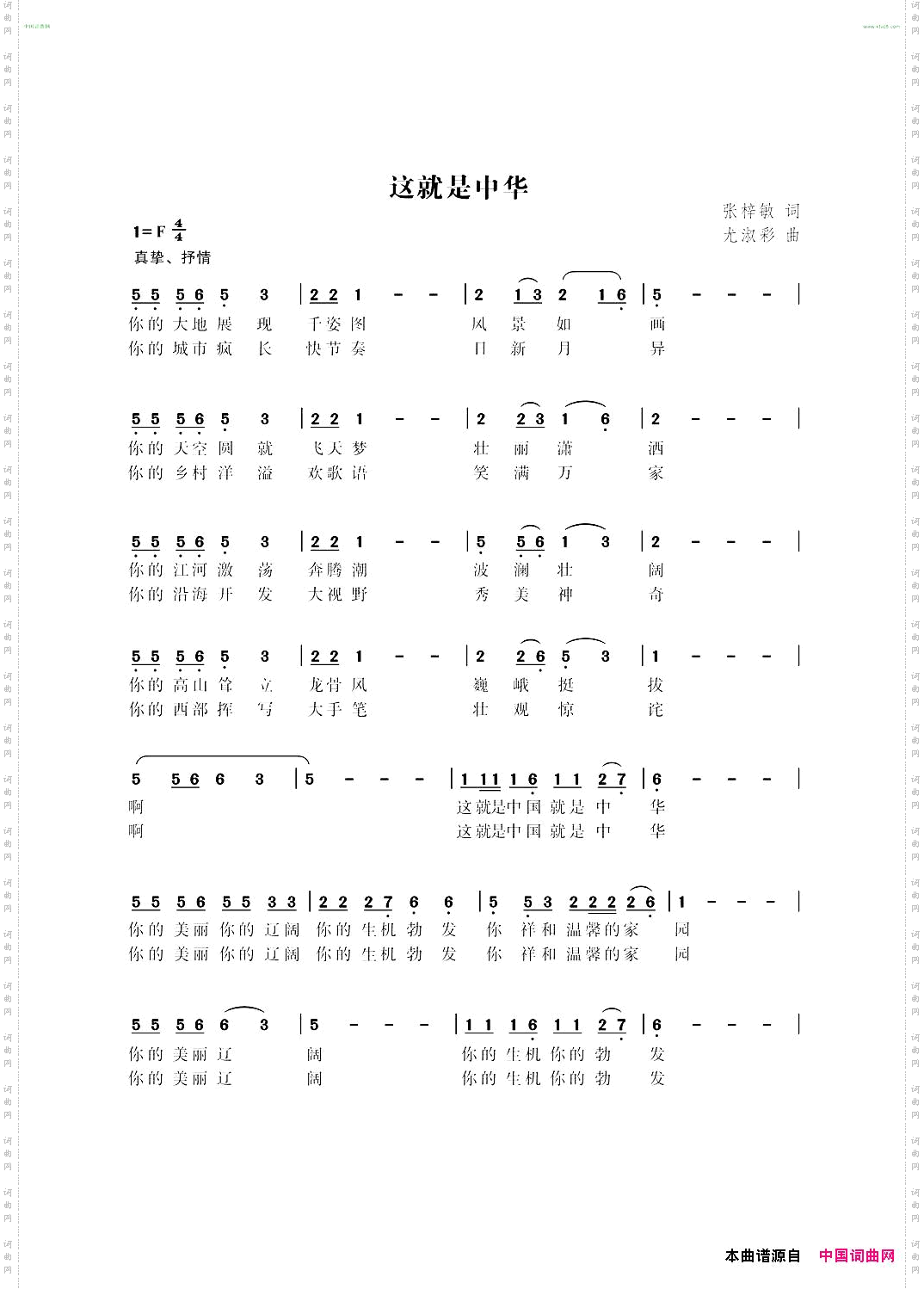 这就是中华