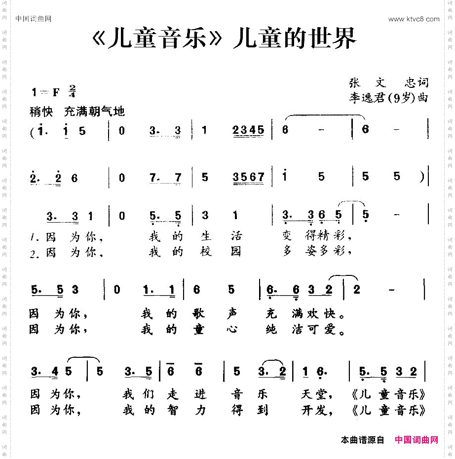 儿童的世界_《儿童音乐》