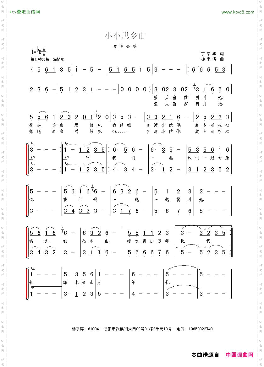 小小思乡曲