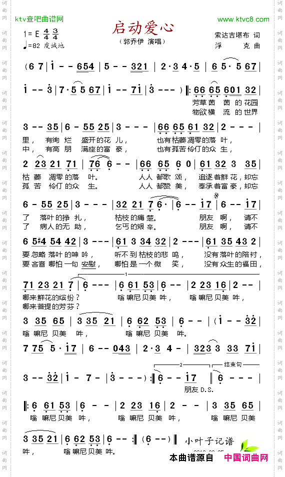 启动爱心