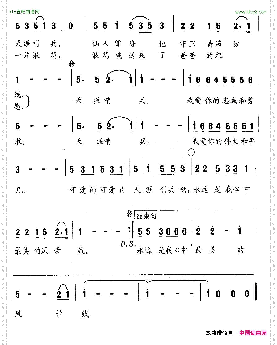 天涯哨兵