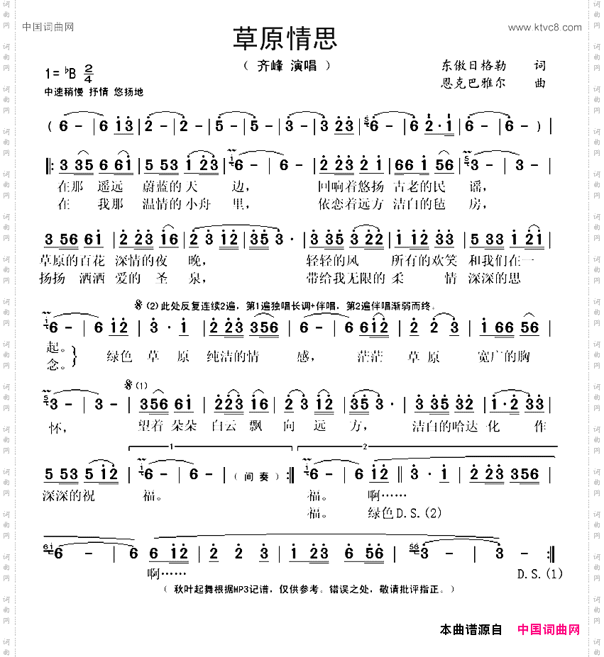 草原情思东敖日格勒词恩克巴雅尔曲_草原情思东敖日格勒词 恩克巴雅尔曲