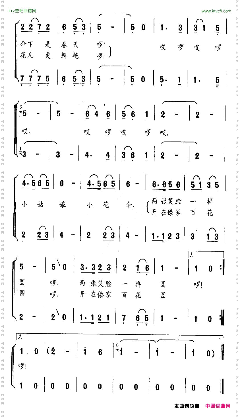 小姑娘小花伞合唱