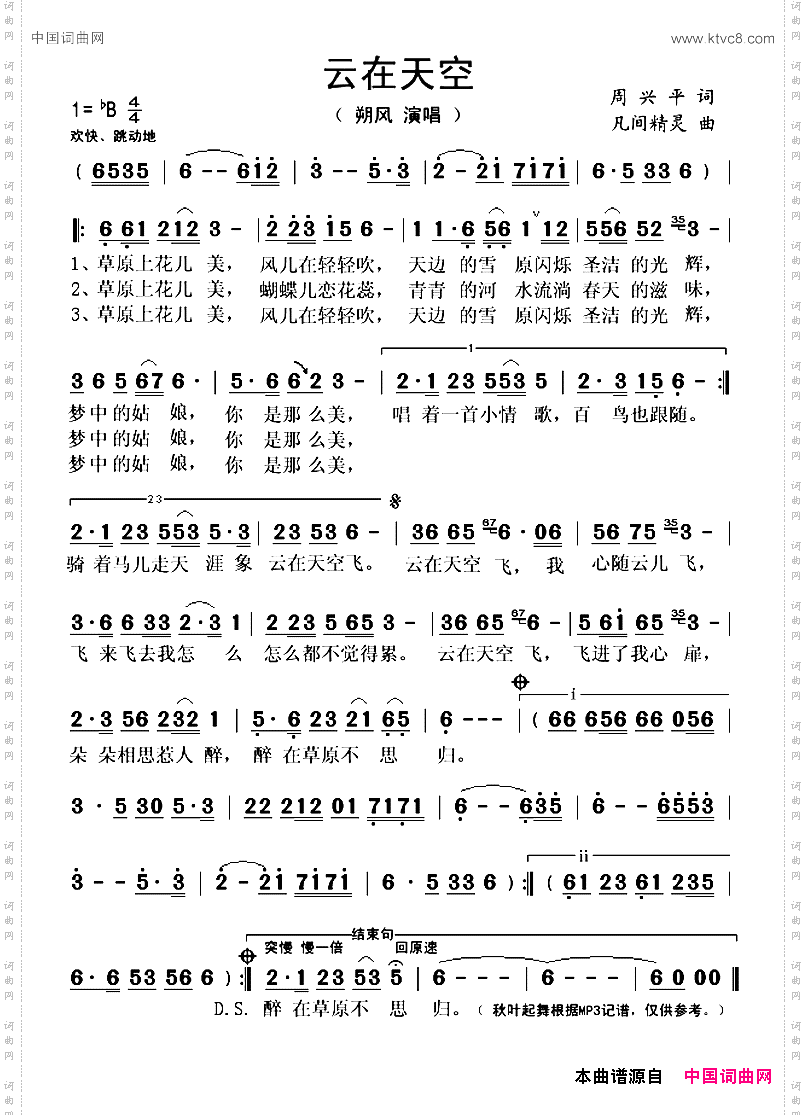 云在天空_又名： 醉草原