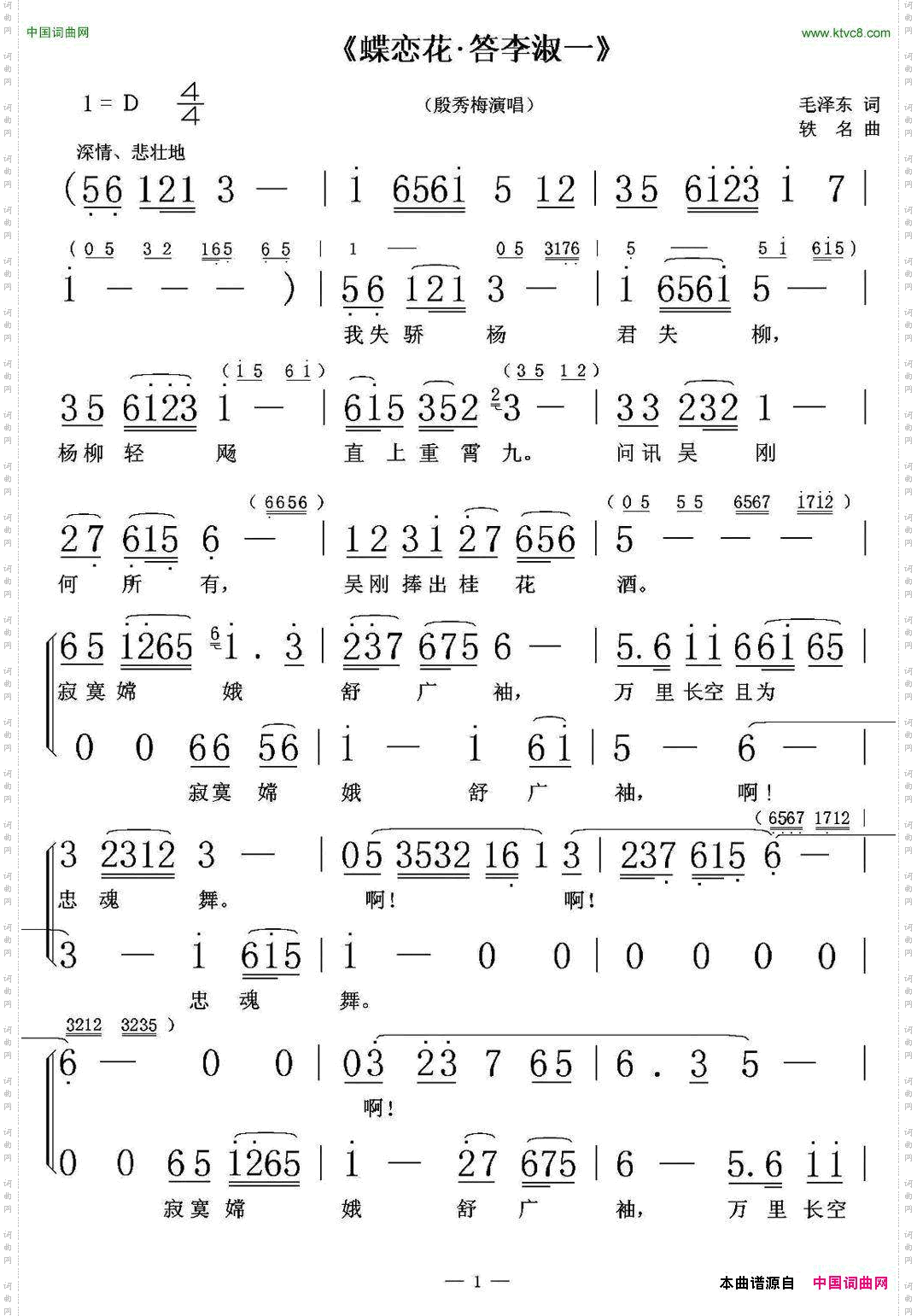 蝶恋花答李淑一60年代毛主席诗词歌曲_蝶恋花 答李淑一60年代毛主席诗词歌曲