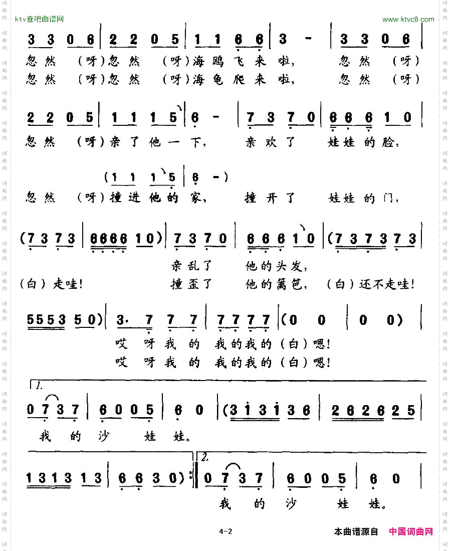 哎呀！我的沙娃娃合唱
