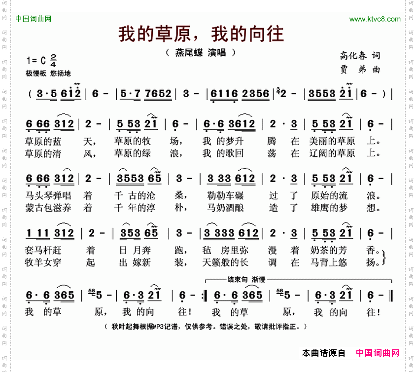 我的草原，我的向往