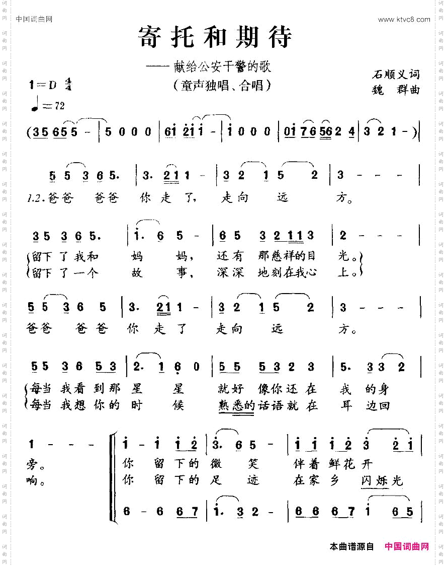 寄托和期待_寄托和期待献给公安干警的歌