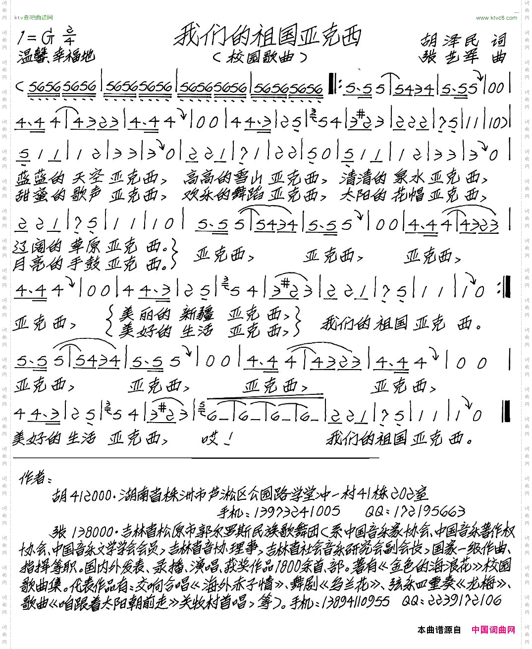 我们的祖国亚克西校园歌曲