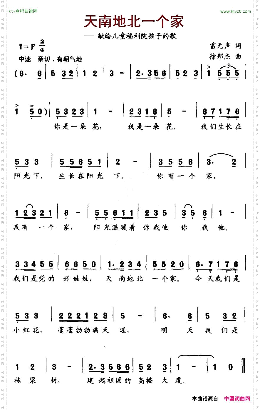 天南地北一个家