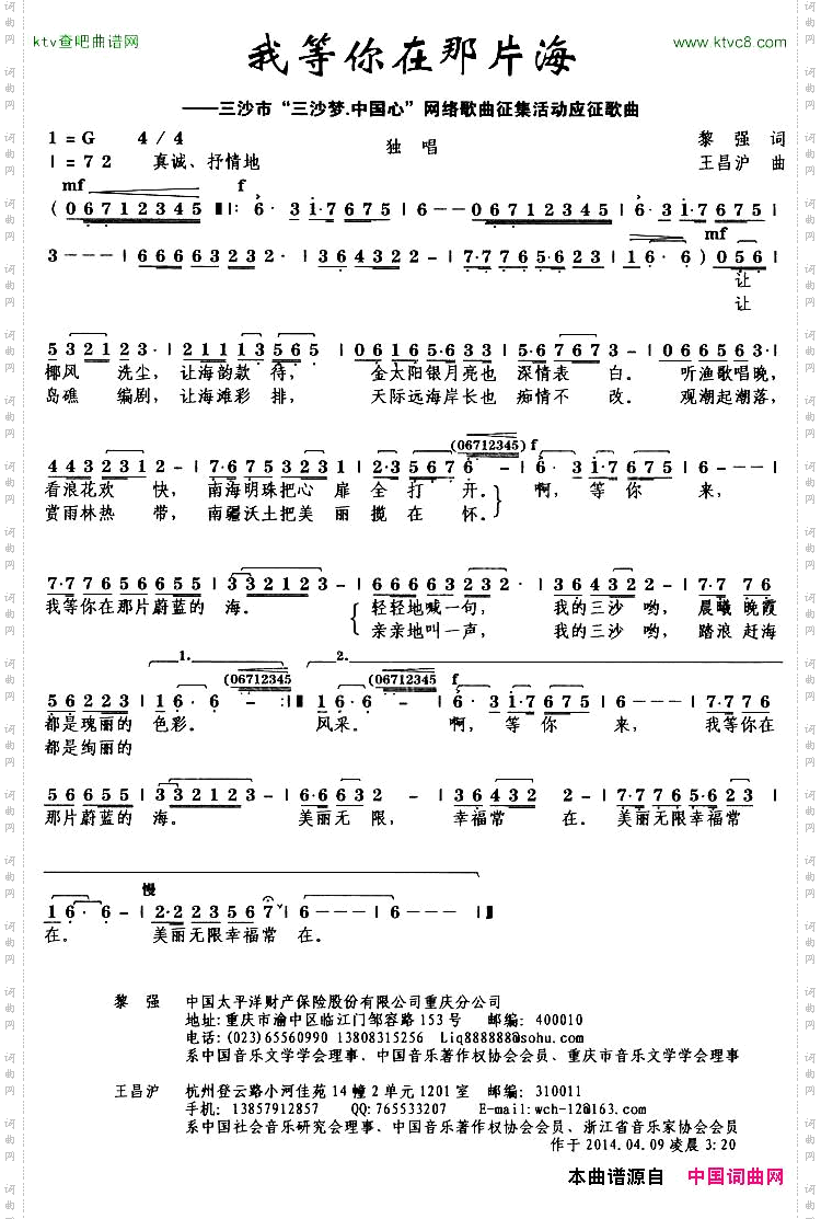 我等你在那片海