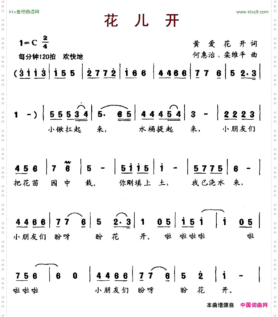 花儿开合唱