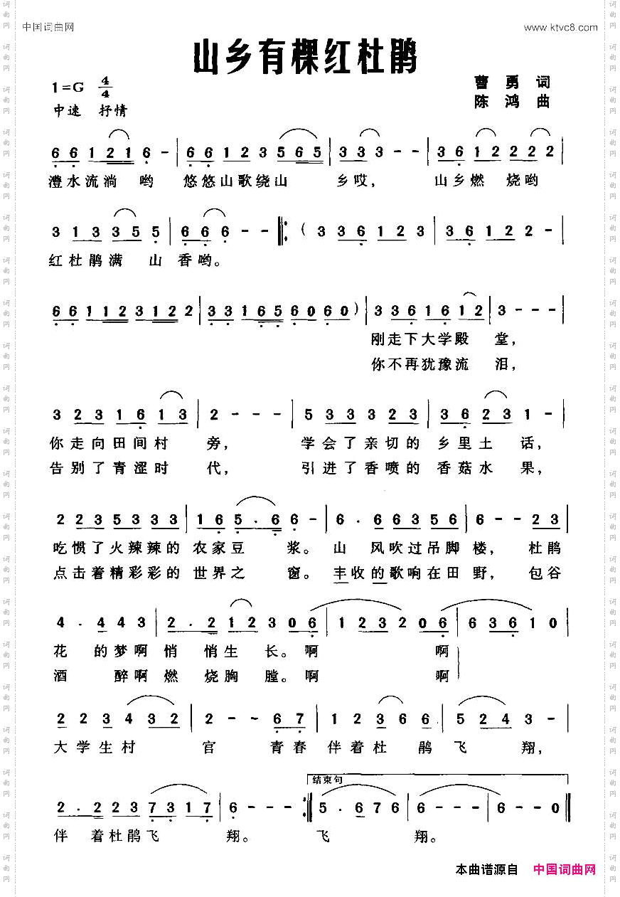 山乡有棵红杜鹃