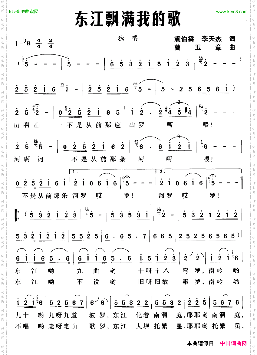 东江飘满我的歌