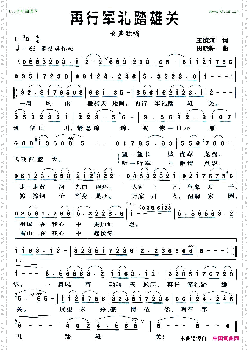 再行军礼踏雄关