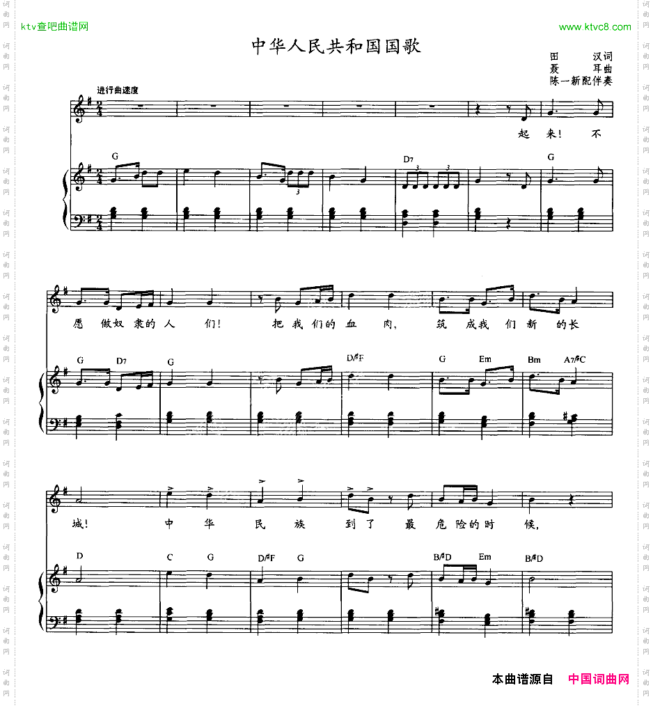 中华人民共和国国歌教材歌曲即兴配弹