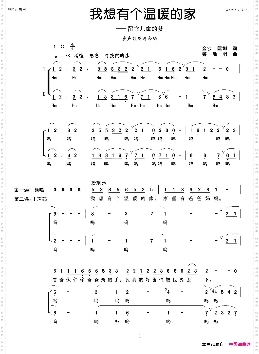 我想有个温暖的家_童声领唱、合唱金沙 阮娜词 黎晓阳曲