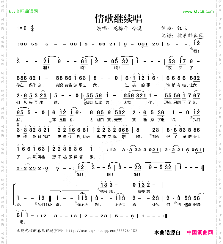 情歌继续唱