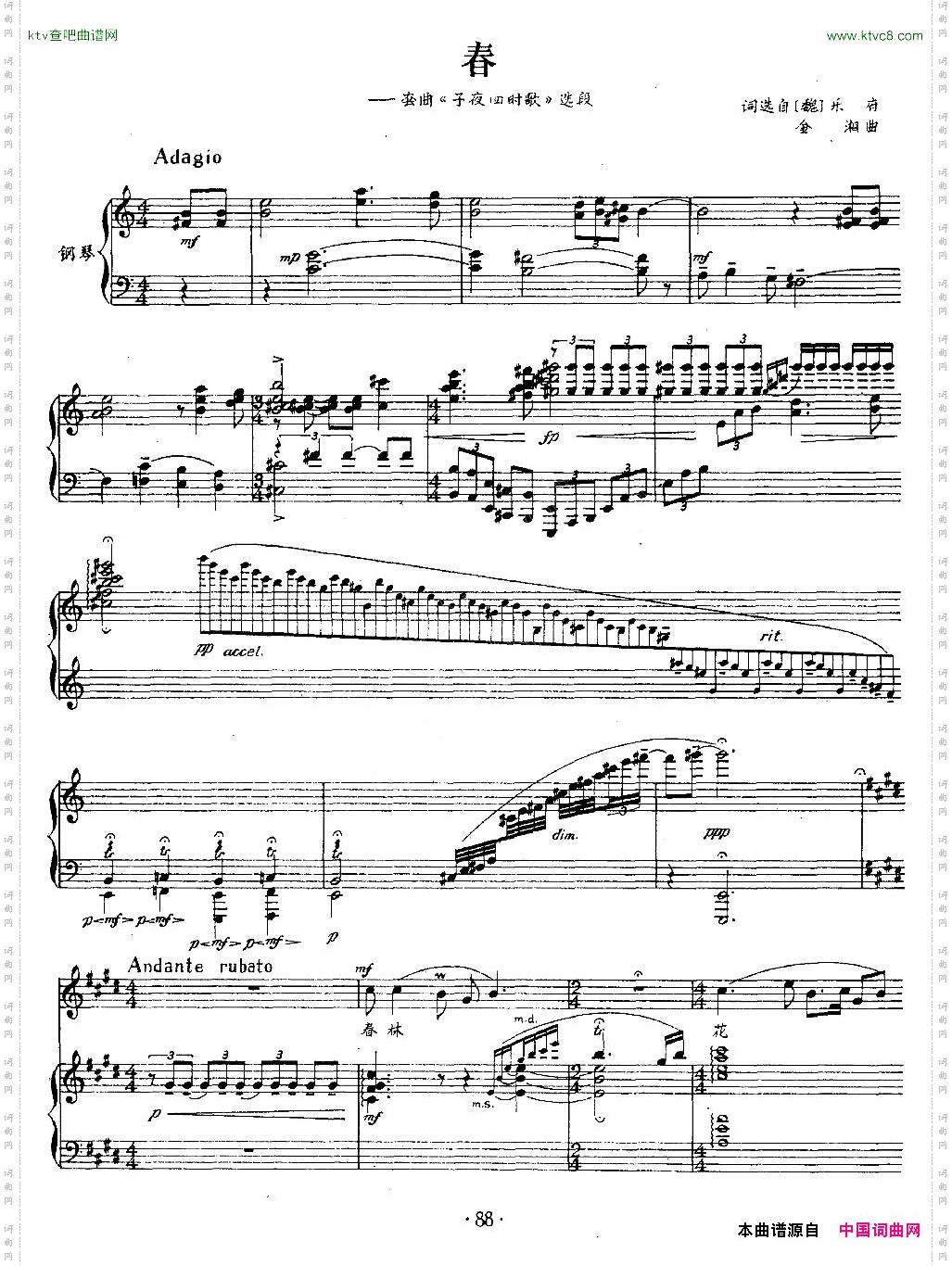 春_套曲《子夜四时歌》选段、正谱