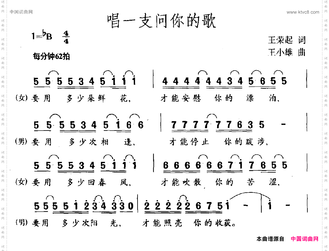 唱一支问你的歌