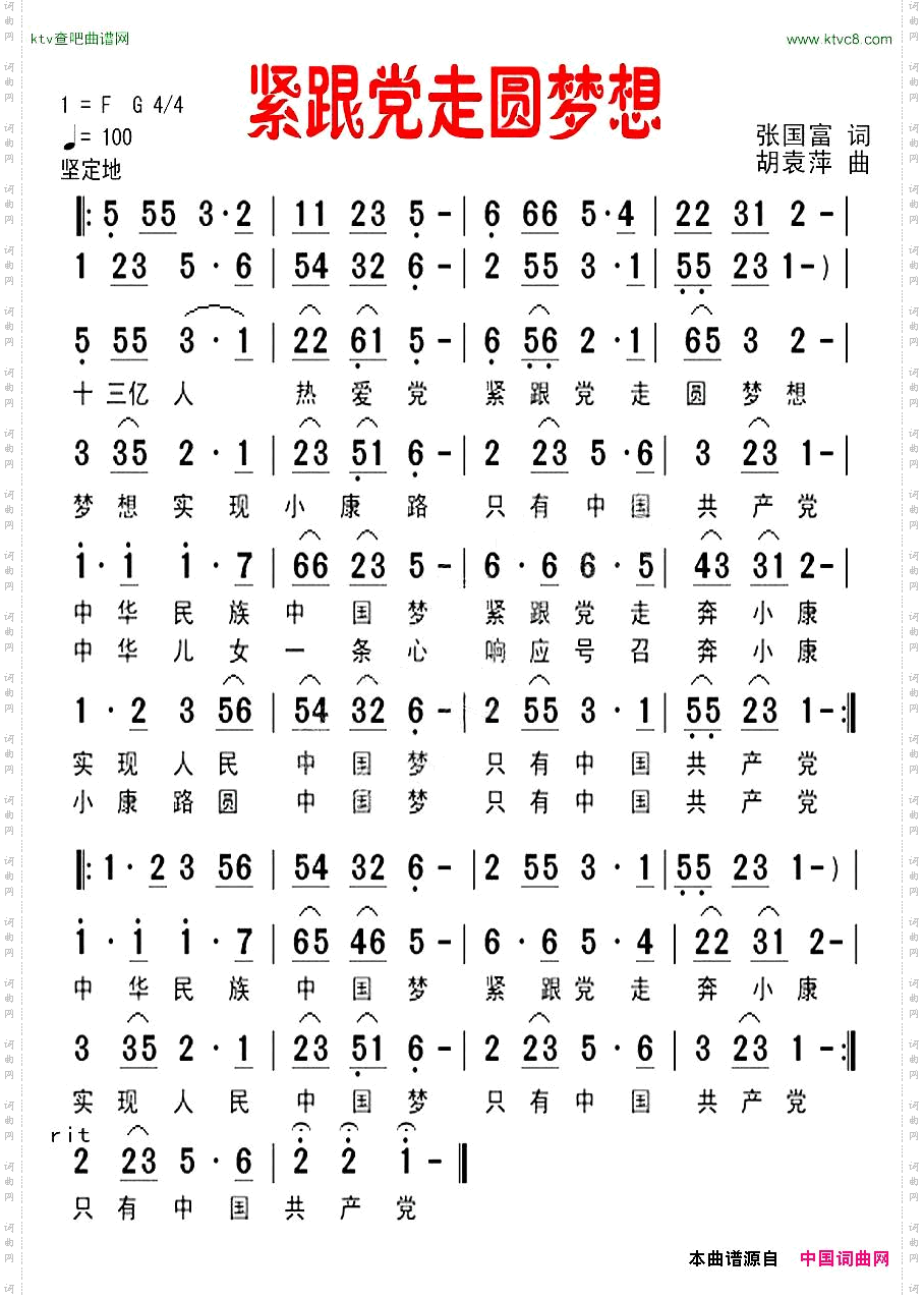 紧跟党走圆梦想