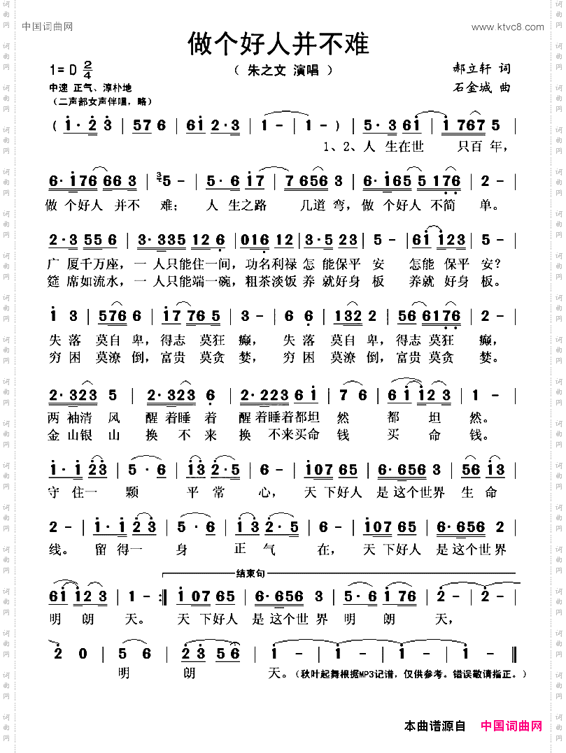 做个好人并不难