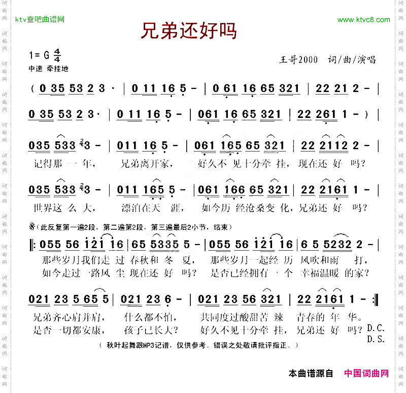 兄弟还好吗