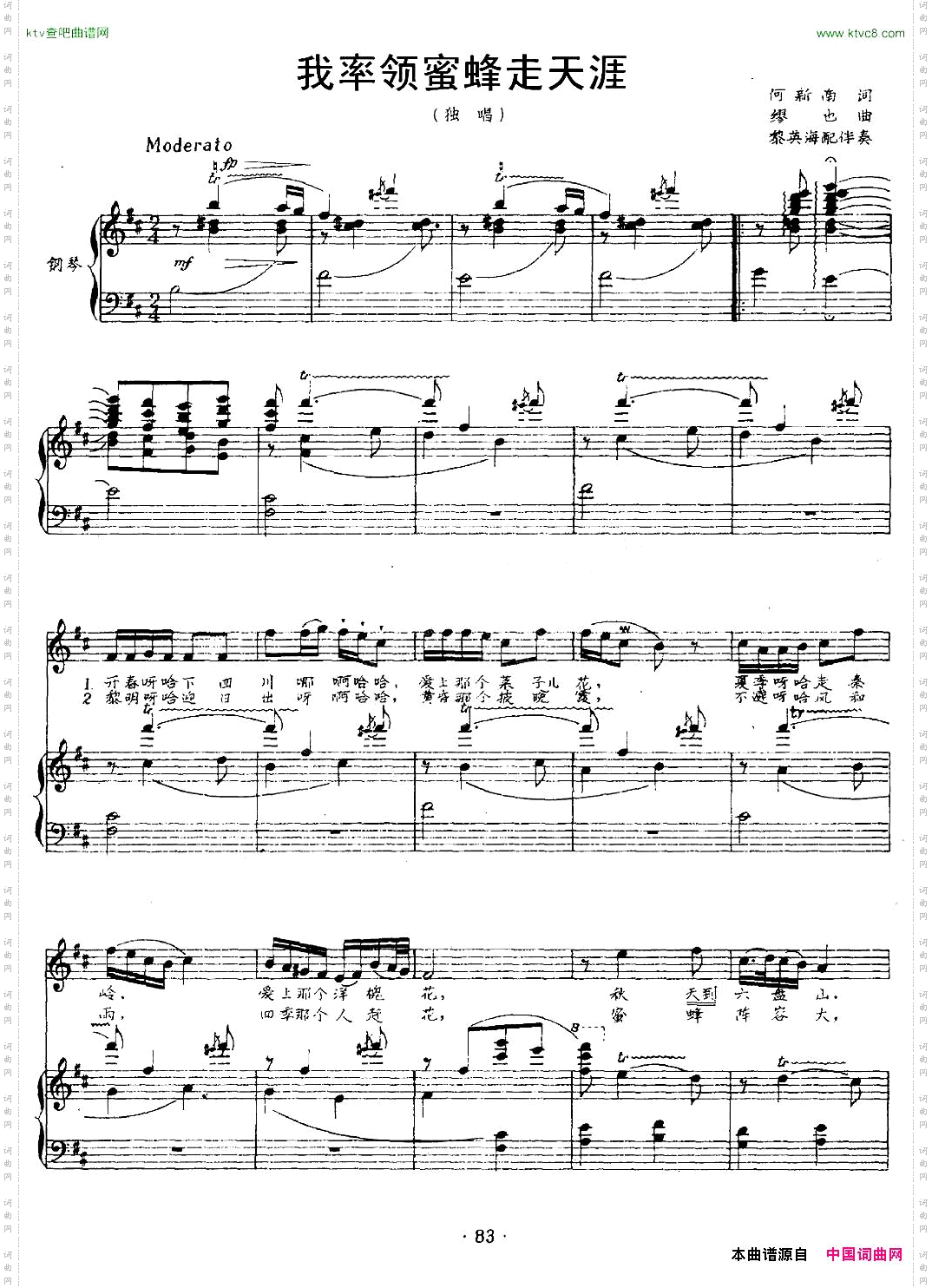 我率领蜜蜂走天涯_正谱
