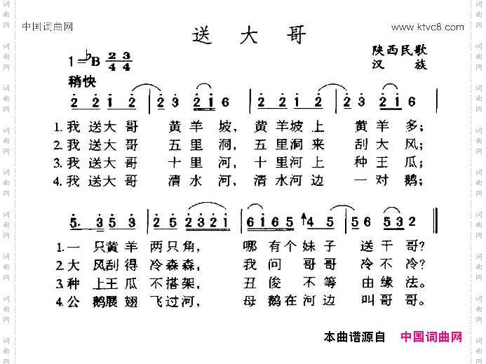 送大哥_陕西民歌
