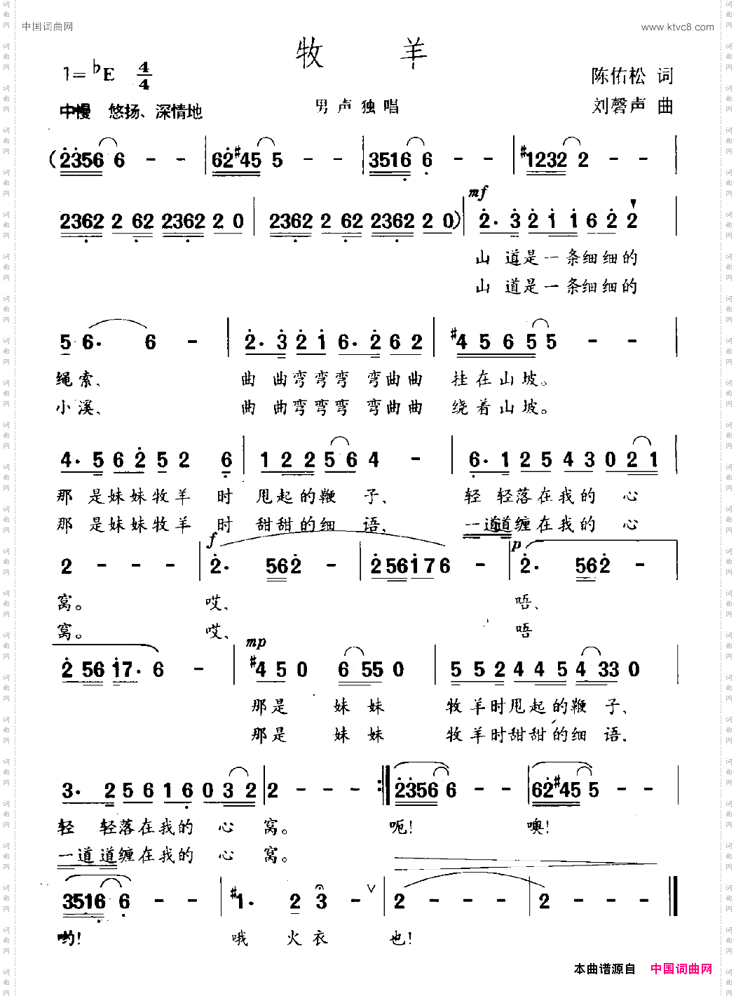 牧羊陈佑松词刘磬声曲_牧羊陈佑松词 刘磬声曲